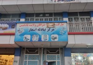 رویه متفاوت در مبادله دالر توسط صرافان؛ شهروندان بادغیس: دالر سفید یک افغانی ارزان‌تر خریداری می‌شود